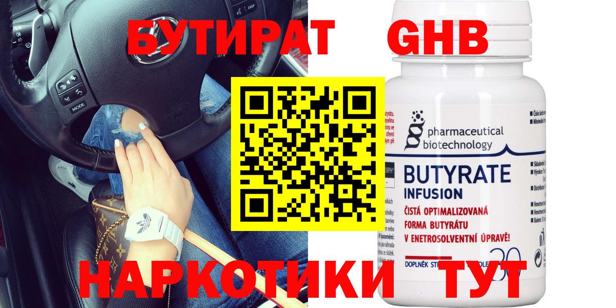 Гагарин  БУТИРАТ  Вход с VPN  БУТИРАТ Butirat 