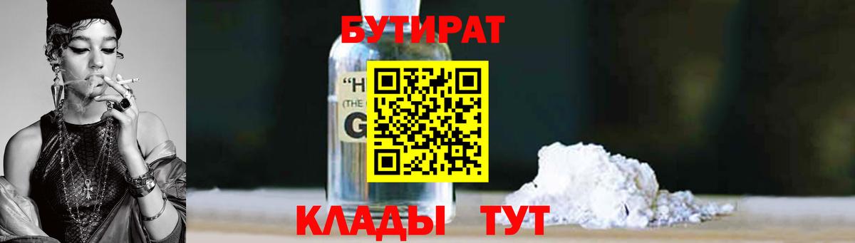 БУТИРАТ бутандиол Гагарин