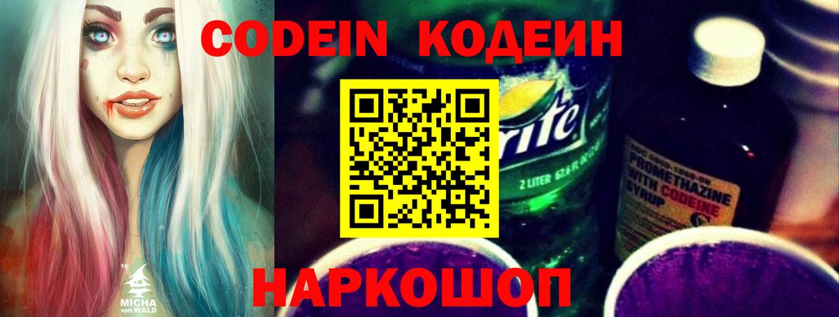 что такое наркотик  Codein напиток Lean (лин)  Гагарин  Вход с VPN  Codein Purple Drank 