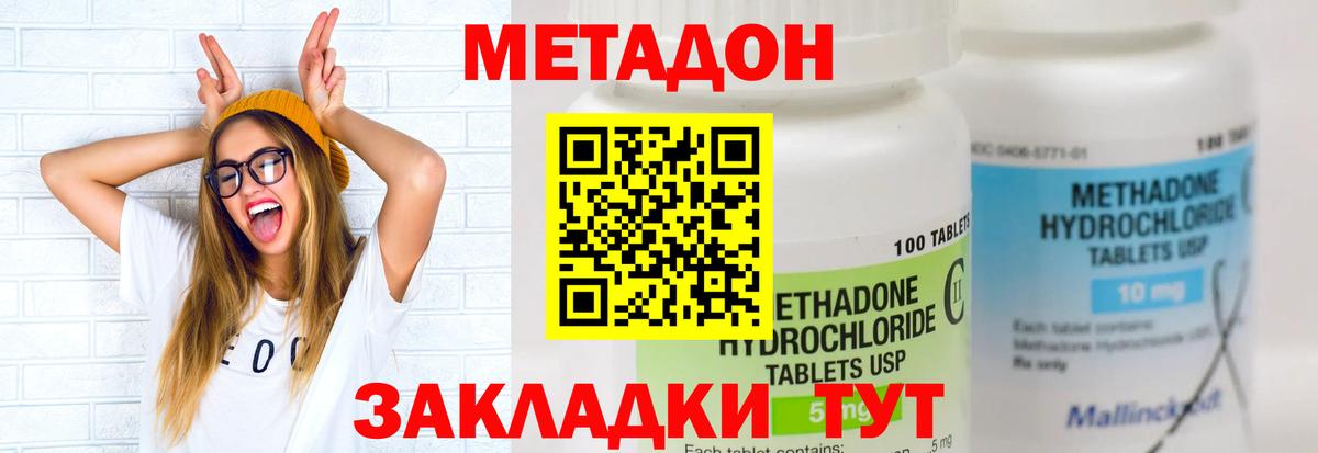 МЕТАДОН VHQ  МЕТАДОН methadone  Гагарин  Вход с VPN 