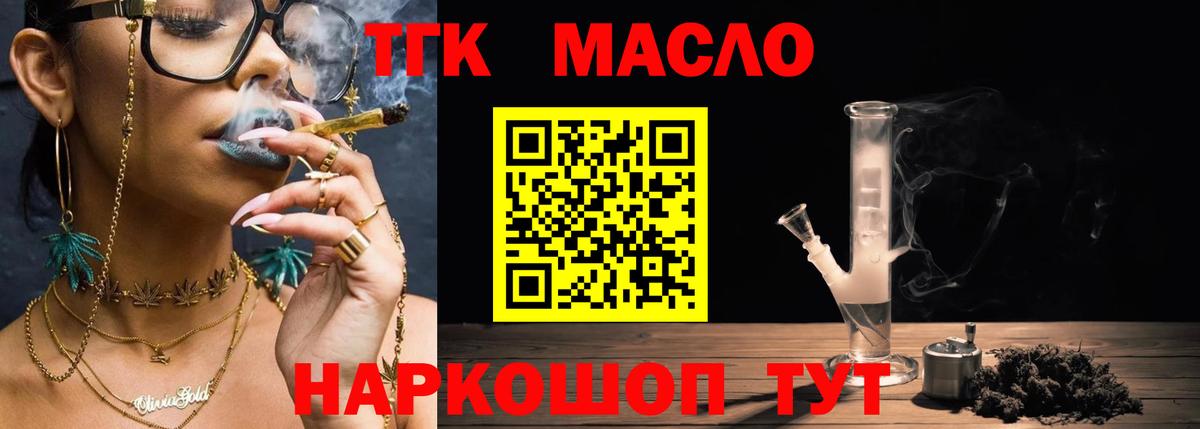 ТГК гашишное масло Гагарин